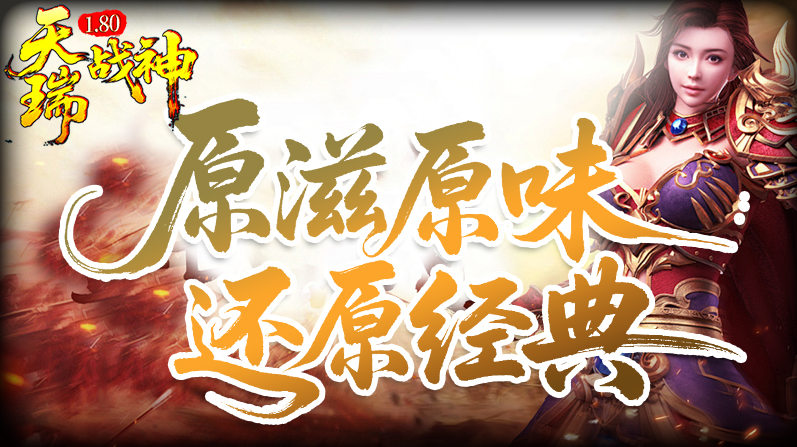 天瑞180战神 截图