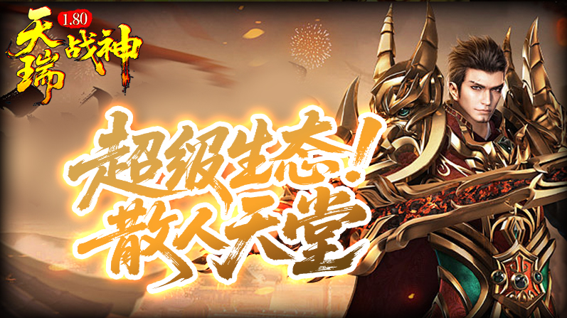 天瑞180战神 截图