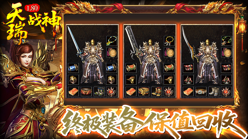 天瑞180战神 截图