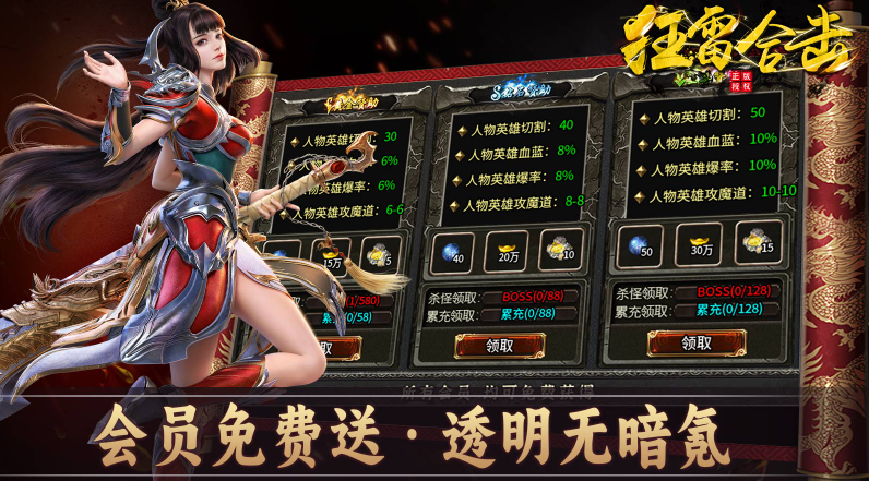 狂雷合击最新版 截图
