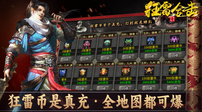 狂雷合击最新版 截图