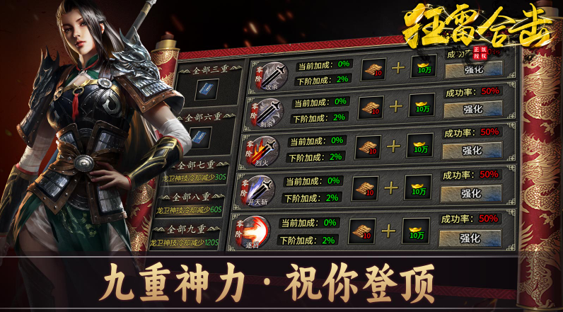 狂雷合击最新版 截图