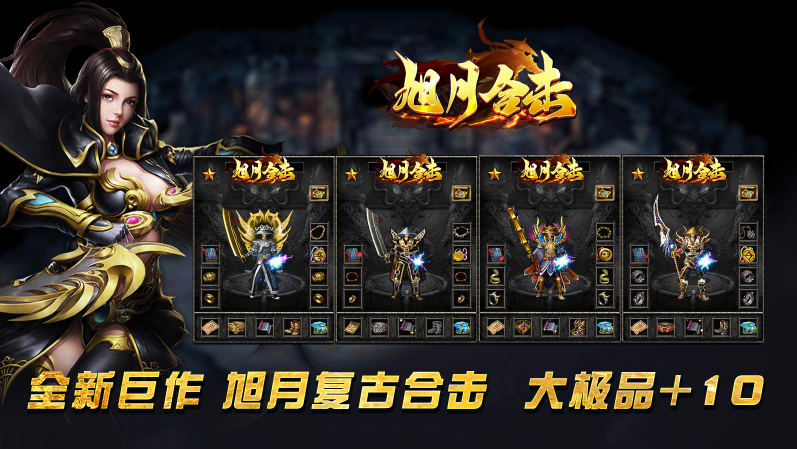 旭月合击 截图