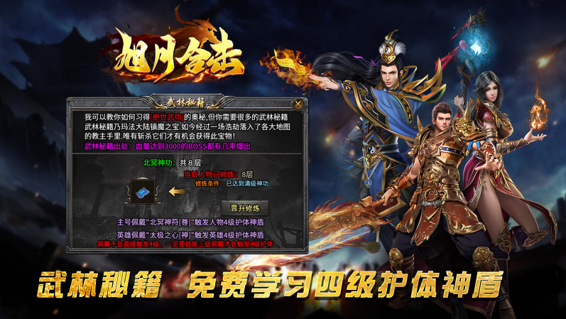 旭月合击 截图