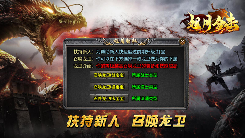 旭月合击 截图