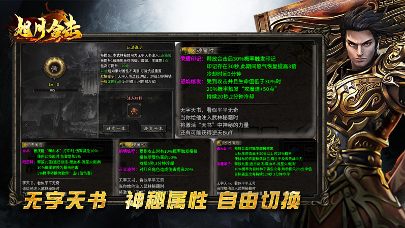 旭月合击 截图