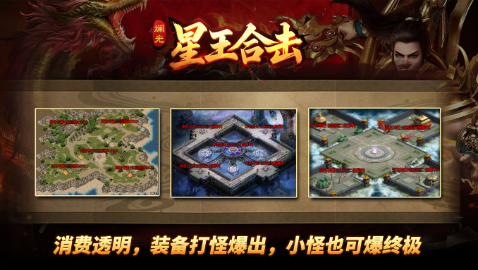 斓光星王合击 截图