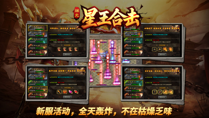 斓光星王合击 截图