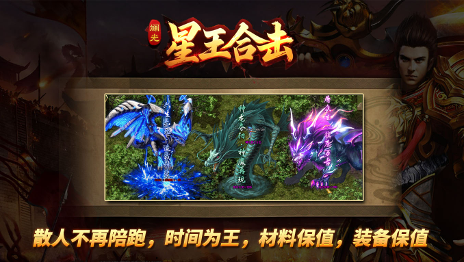 斓光星王合击 截图