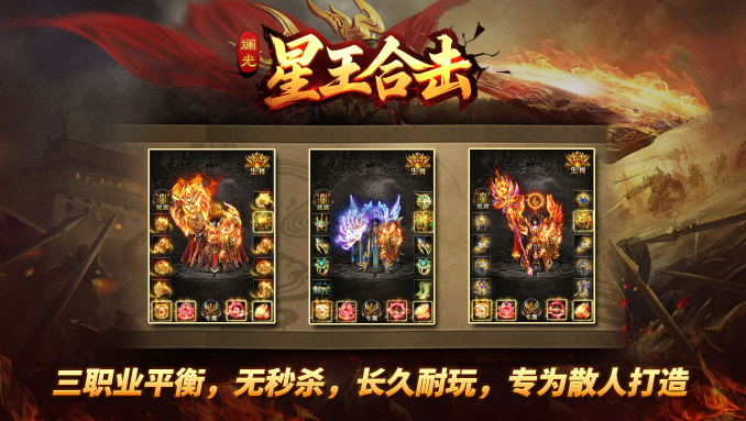 斓光星王合击 截图
