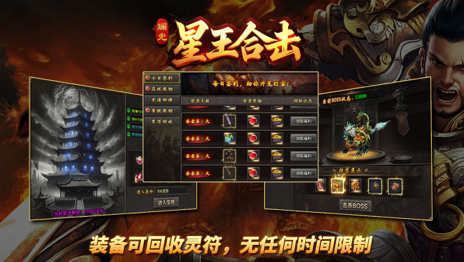 斓光星王合击 截图