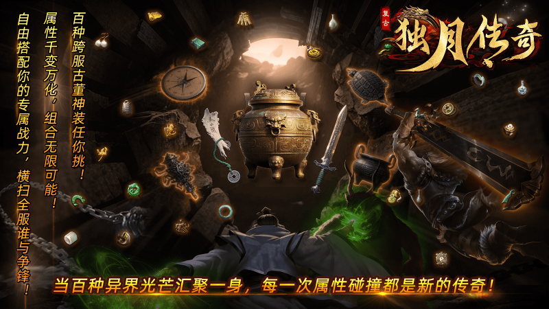 独月传奇 截图