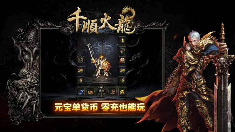 千顺火龙 截图