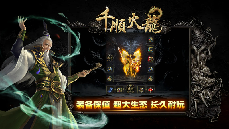 千顺火龙 截图