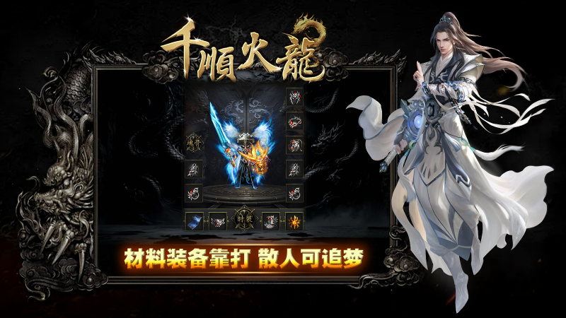 千顺火龙 截图
