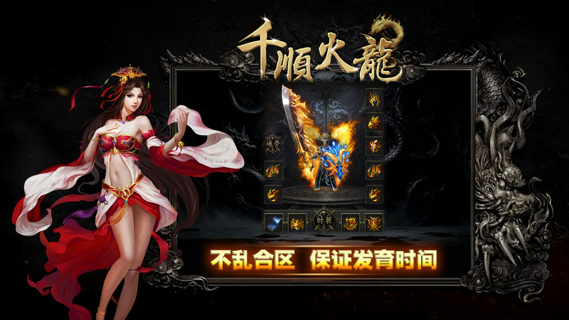 千顺火龙 截图