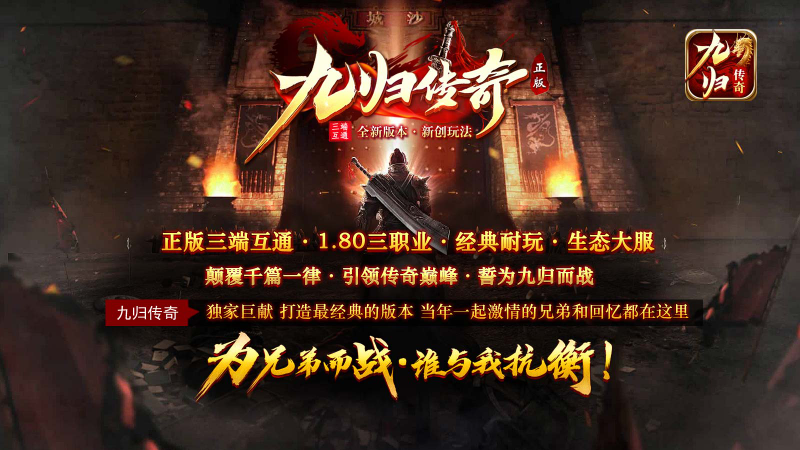 九归传奇 截图