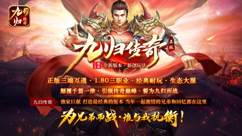 九归传奇 截图
