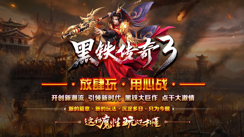 黑铁传奇3 截图