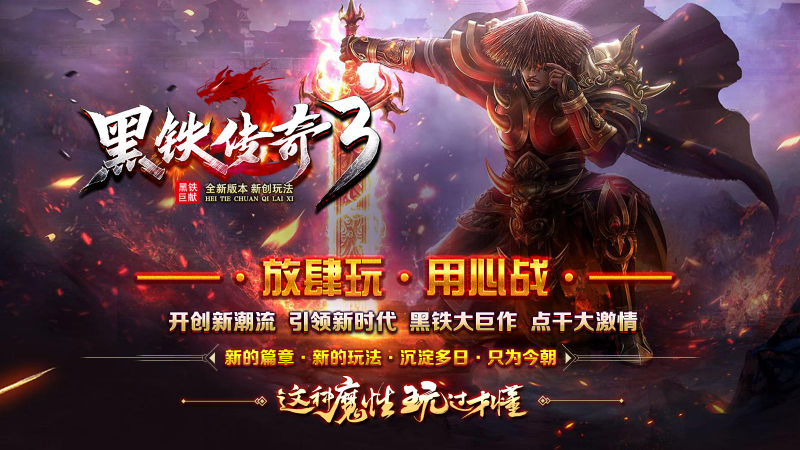 黑铁传奇3 截图