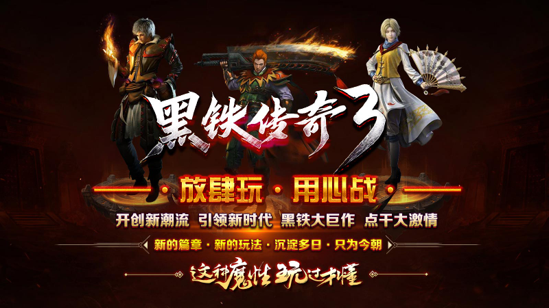 黑铁传奇3 截图