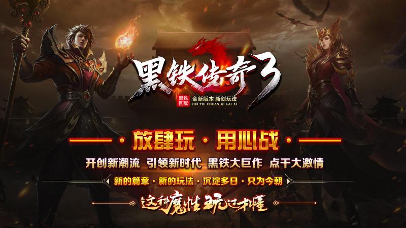 黑铁传奇3 截图