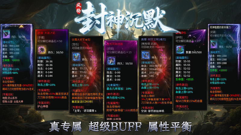风扬封神沉默 截图
