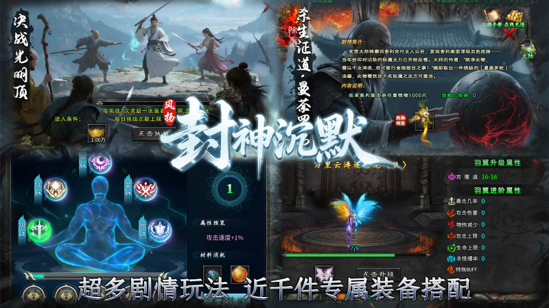 风扬封神沉默 截图