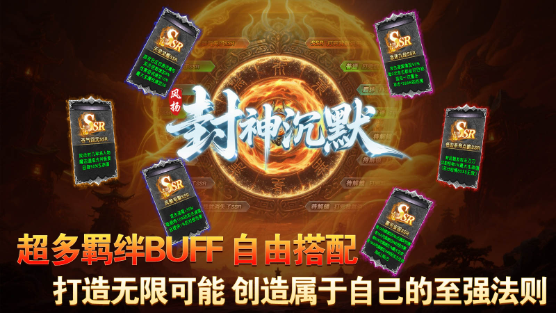 风扬封神沉默 截图