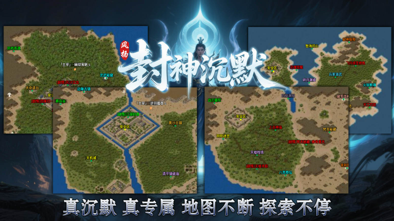 风扬封神沉默 截图