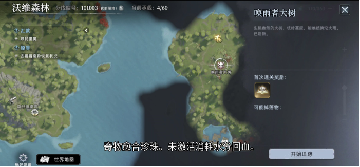 荒原曙光愈合珍珠怎么获得