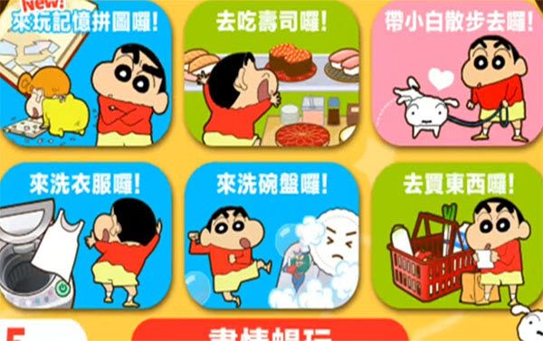 蜡笔小新之小帮手大作战中文版 蜡笔小新之小帮手大作战中文版