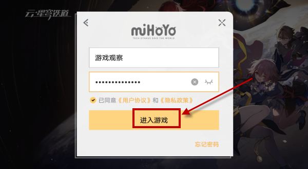 云星穹铁道官方版 云星穹铁道官方版