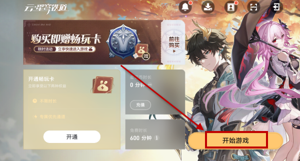 云星穹铁道官方版 云星穹铁道官方版