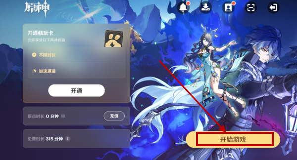 云原神官方正版 云原神官方正版