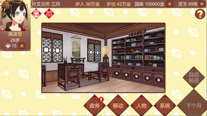女帝的日常官方版 截图
