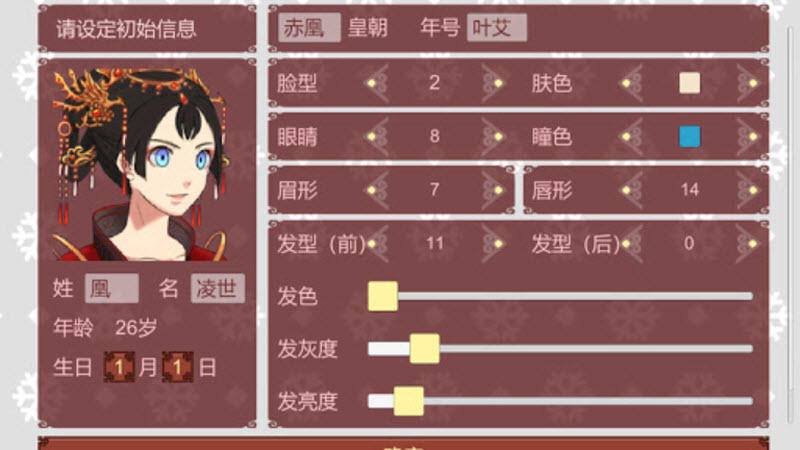 女帝的日常官方版 截图
