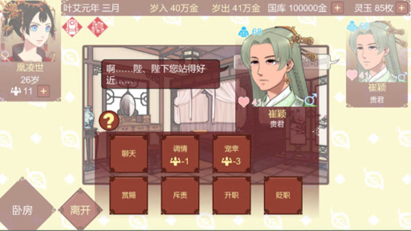 女帝的日常官方版 截图