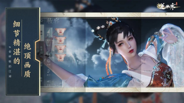 云逆水寒官方版 截图
