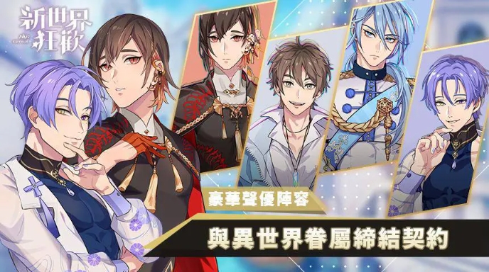 新世界狂欢官方版 截图