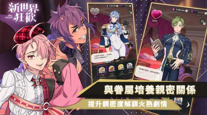新世界狂欢官方版 截图
