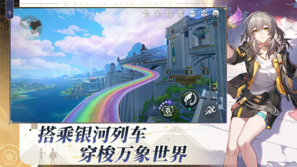 云星穹铁道官方版 截图