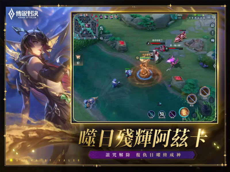 传说对决台服 截图