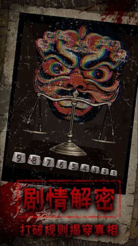 偿命锁 截图