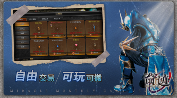 奇迹战神手游 截图