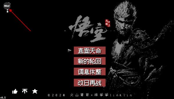 黑神话悟空像素版内置菜单版 黑神话悟空像素版内置菜单版