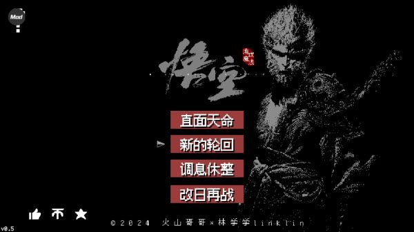 黑神话悟空像素版内置菜单版 黑神话悟空像素版内置菜单版
