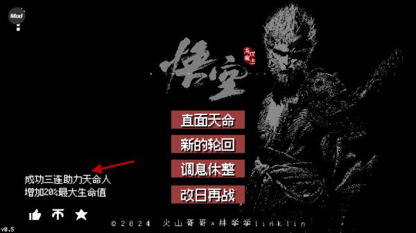 黑神话悟空像素版内置菜单版 黑神话悟空像素版内置菜单版