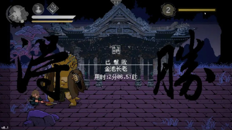 黑神话悟空像素版内置菜单版 截图