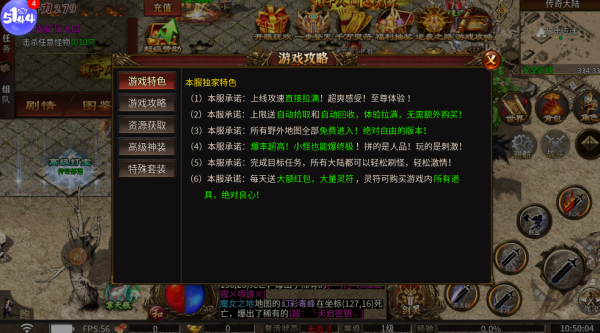 屠龙圣域再临玛法 屠龙圣域再临玛法